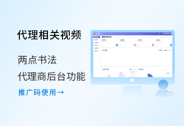 代理商后臺功能-推廣碼使用